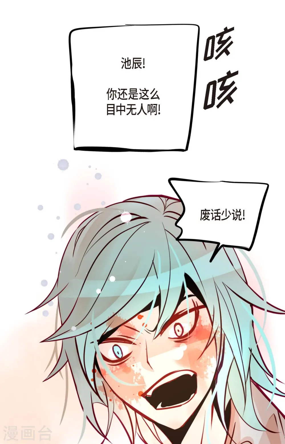 第47话 你俩认识吗？ 第17页