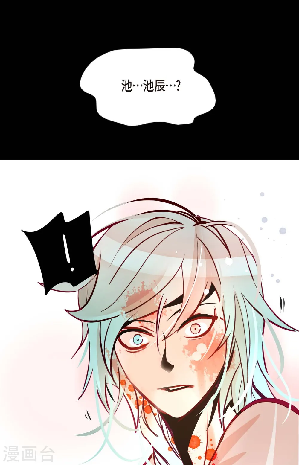 第47话 你俩认识吗？ 第18页
