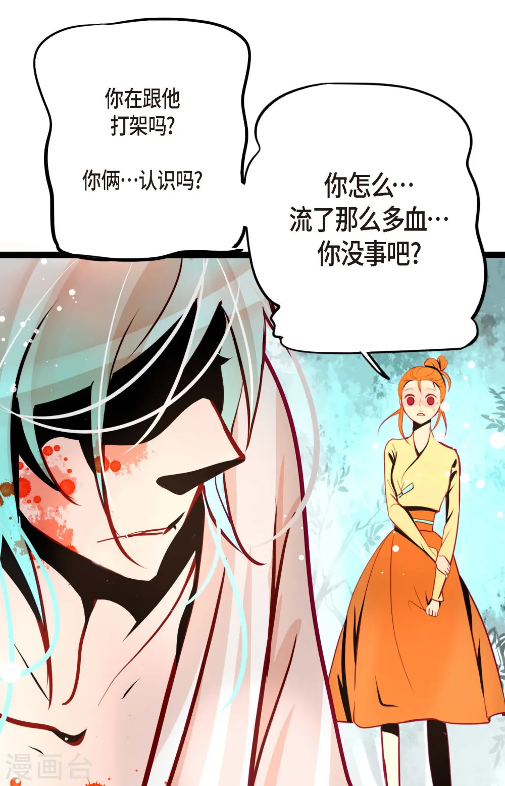 第47话 你俩认识吗？ 第19页