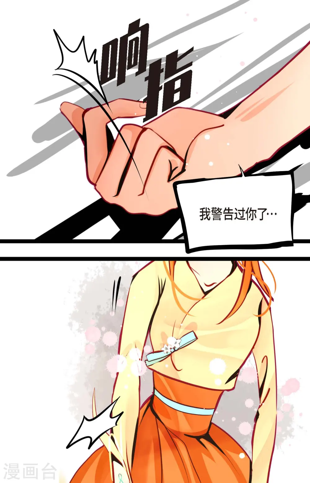 第47话 你俩认识吗？ 第21页