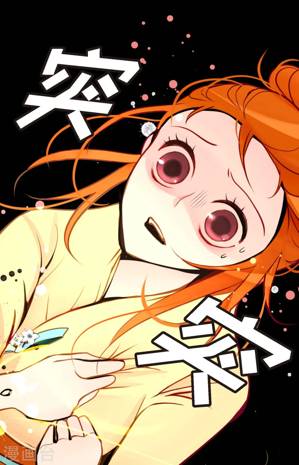 第47话 你俩认识吗？ 第23页