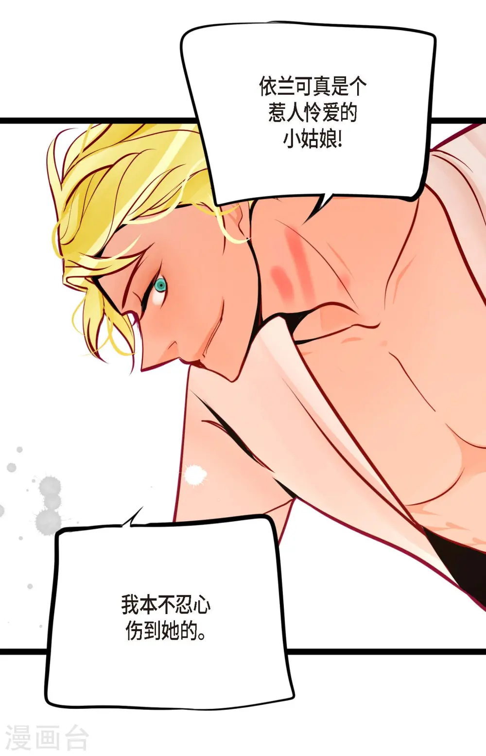第47话 你俩认识吗？ 第30页