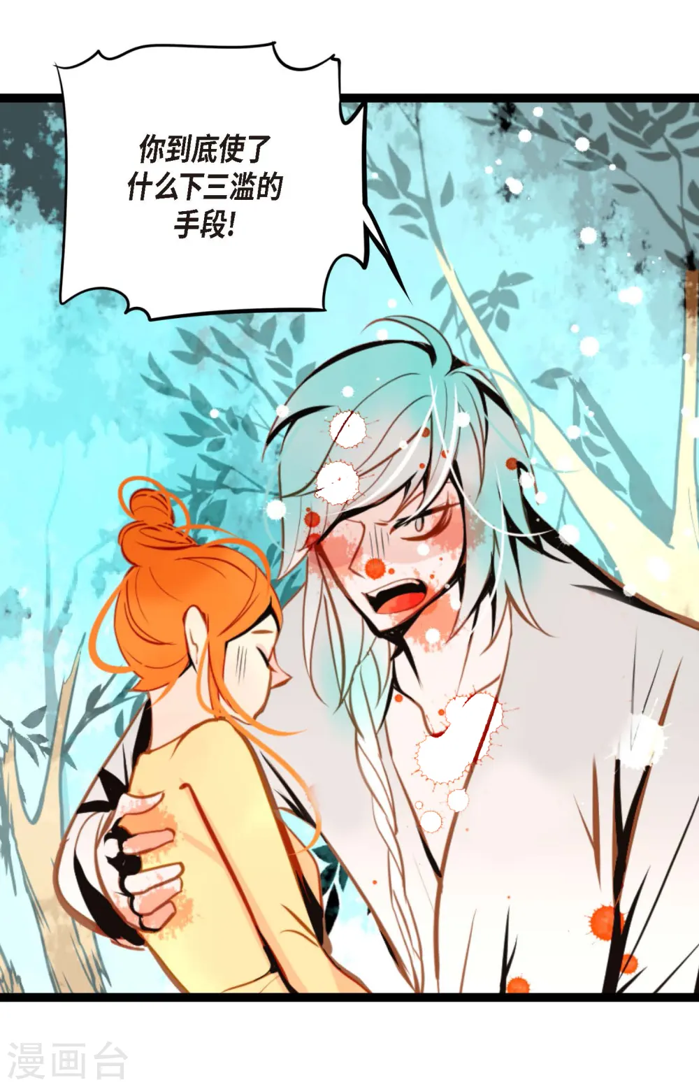 第47话 你俩认识吗？ 第31页