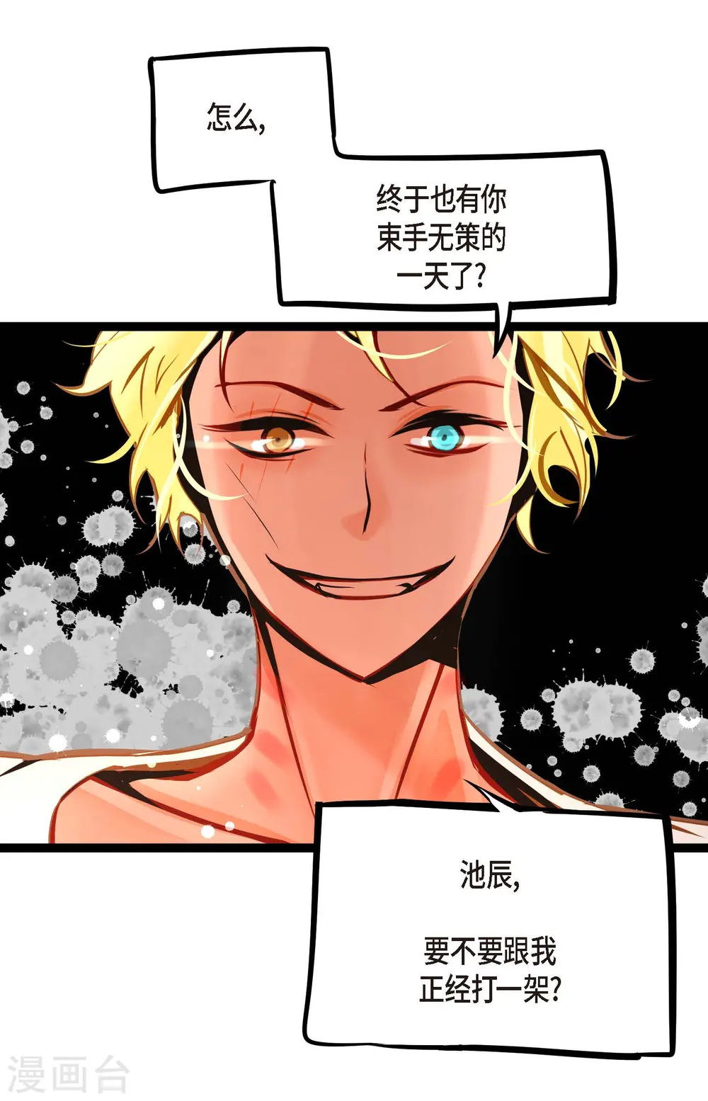 第47话 你俩认识吗？ 第32页