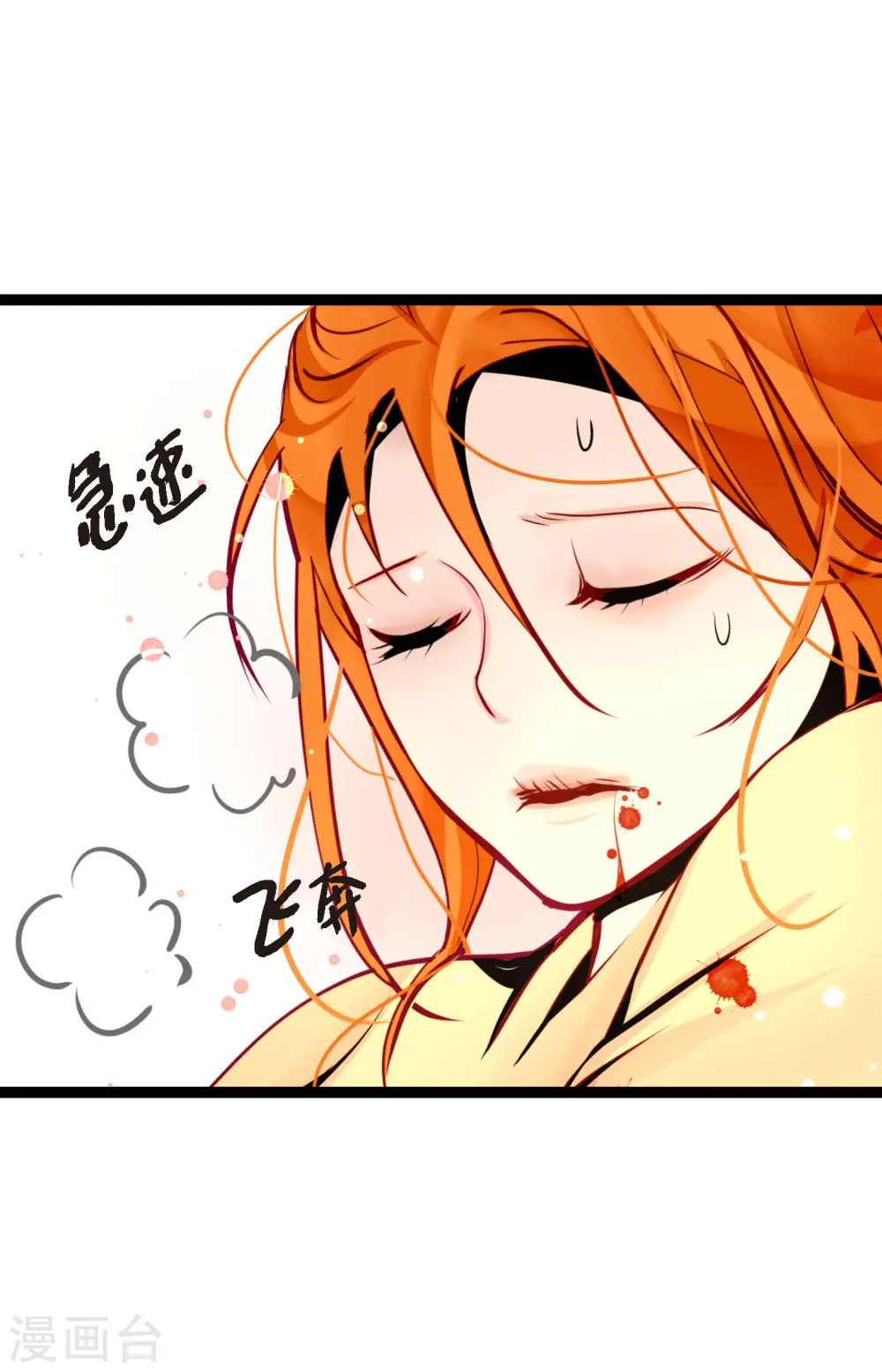 第48话 你再坚持一下 第7页