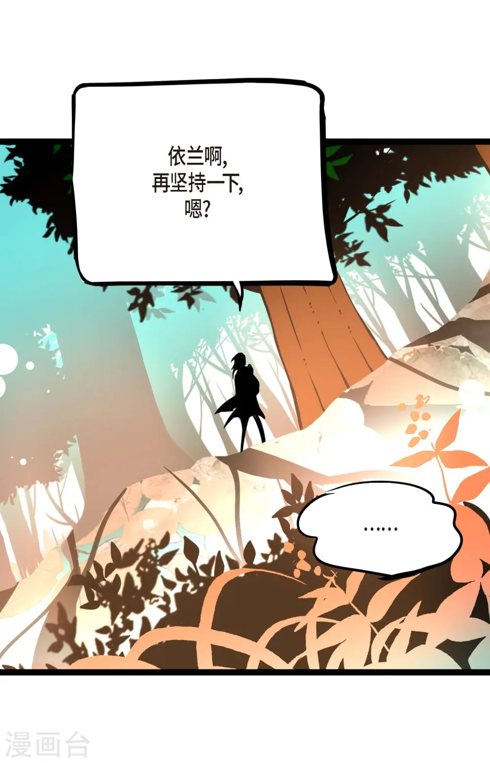 第48话 你再坚持一下 第9页