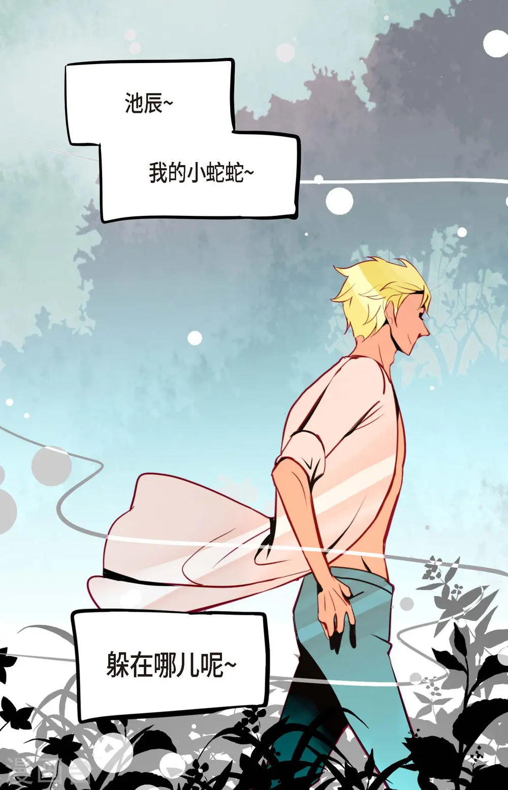 第48话 你再坚持一下 第12页