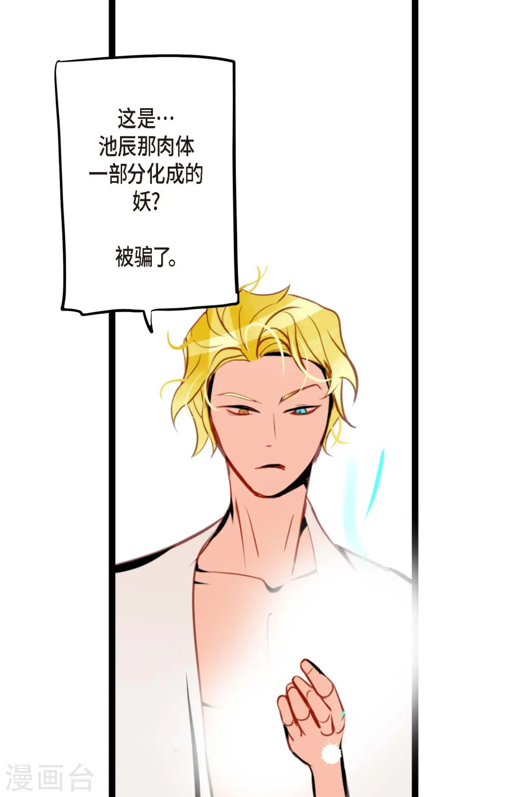 第48话 你再坚持一下 第20页