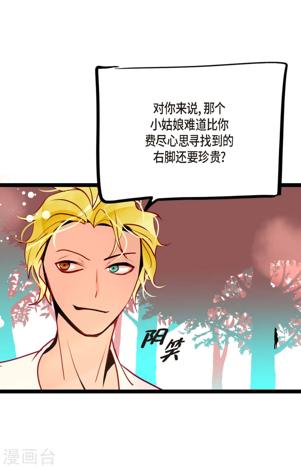 第48话 你再坚持一下 第21页