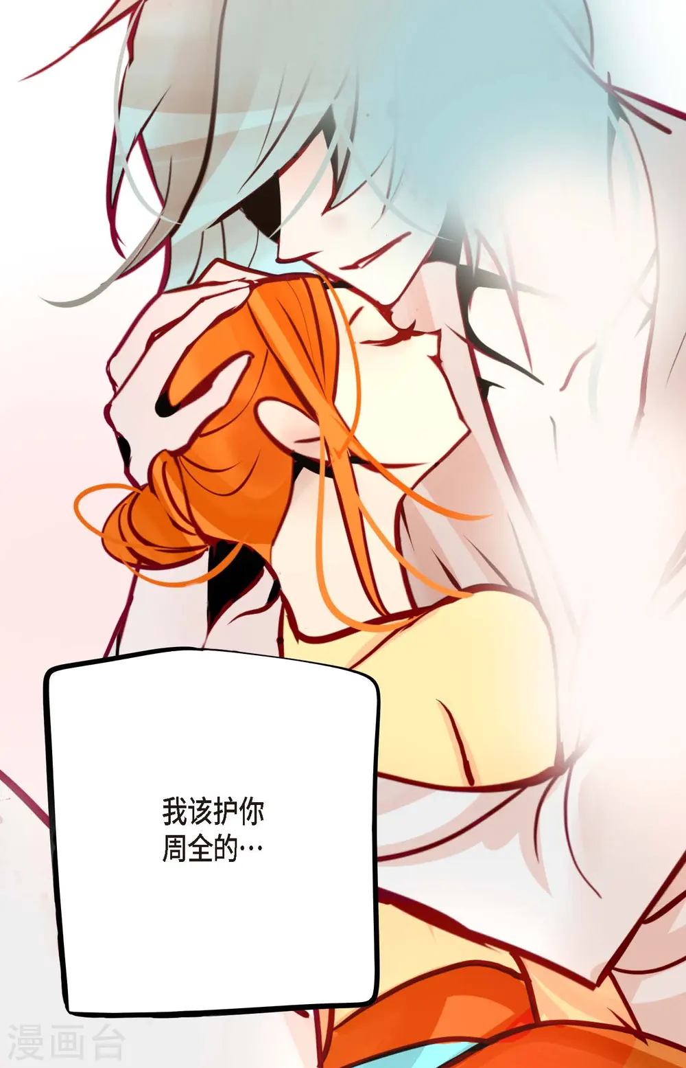第48话 你再坚持一下 第29页