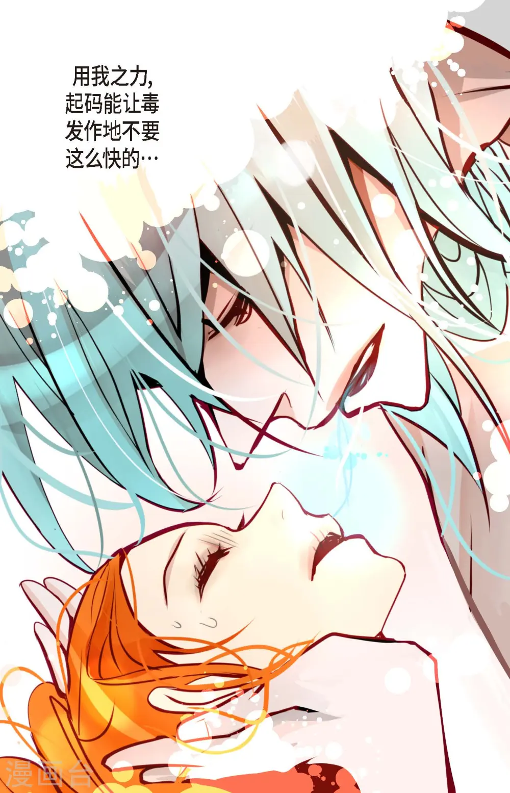 第48话 你再坚持一下 第31页