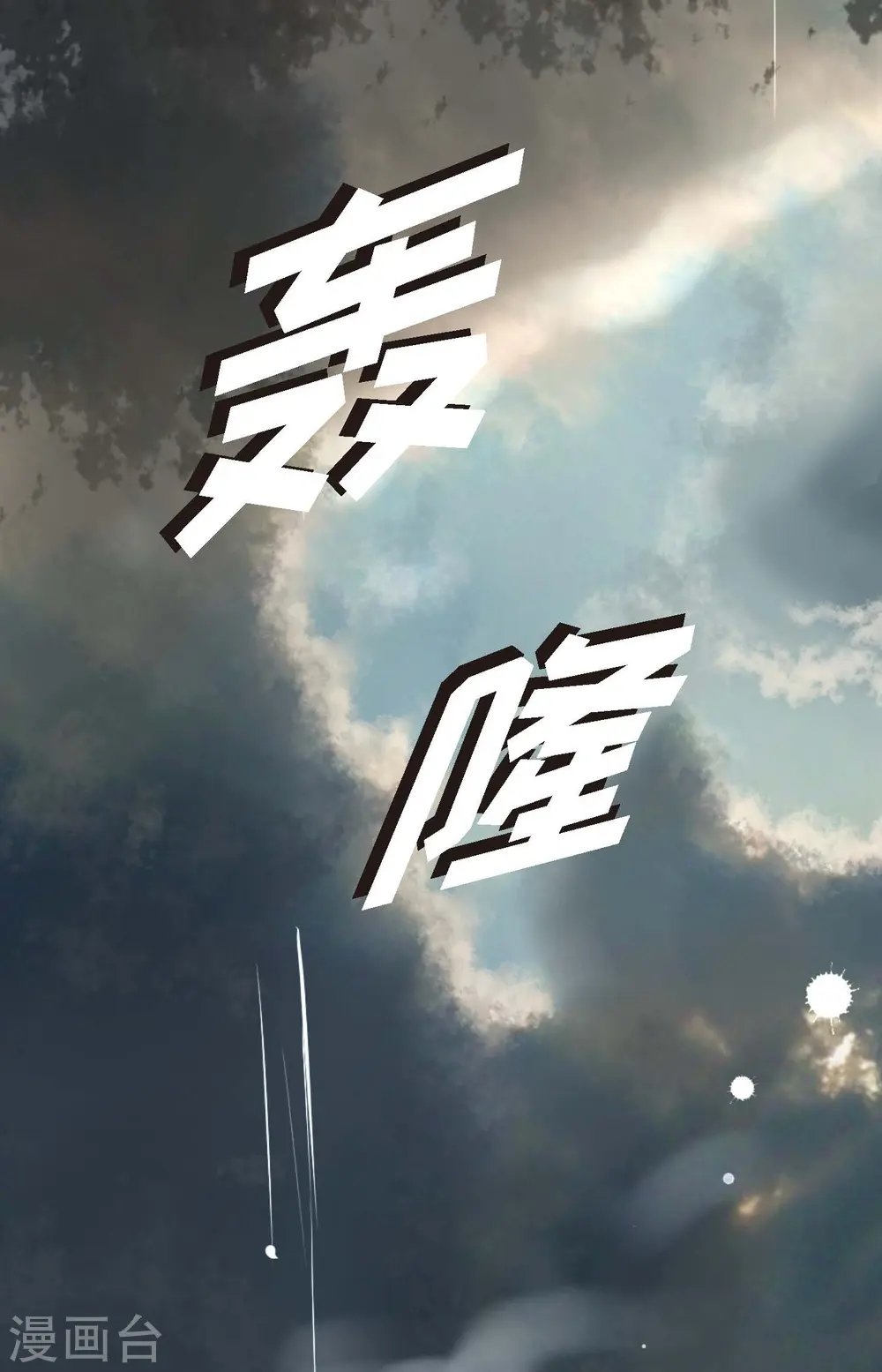 第48话 你再坚持一下 第36页