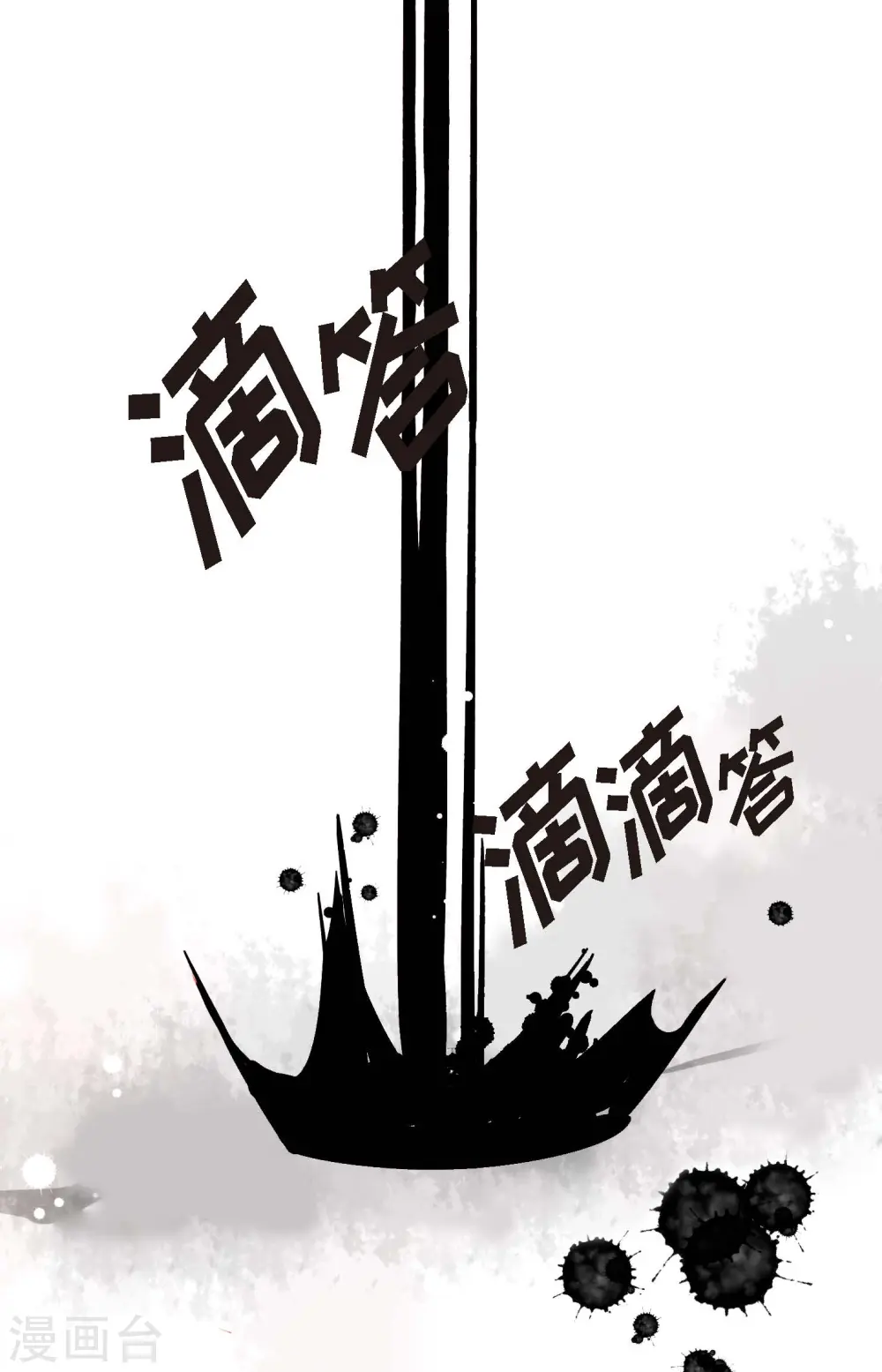 第46话 财主大人 第3页