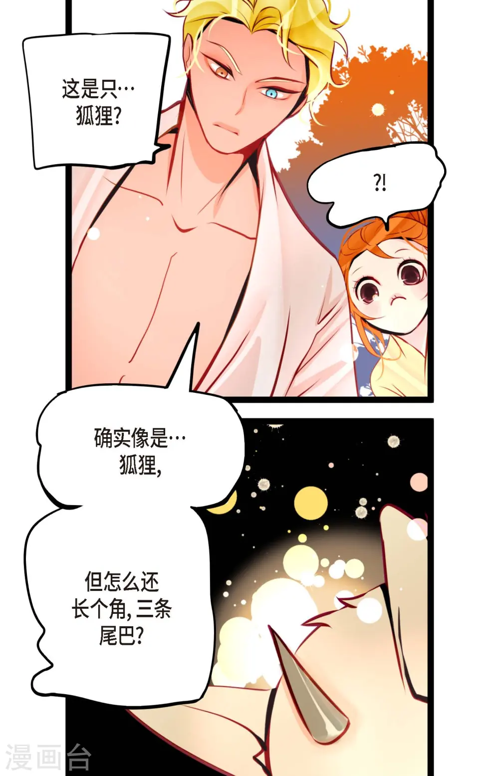 第46话 财主大人 第11页