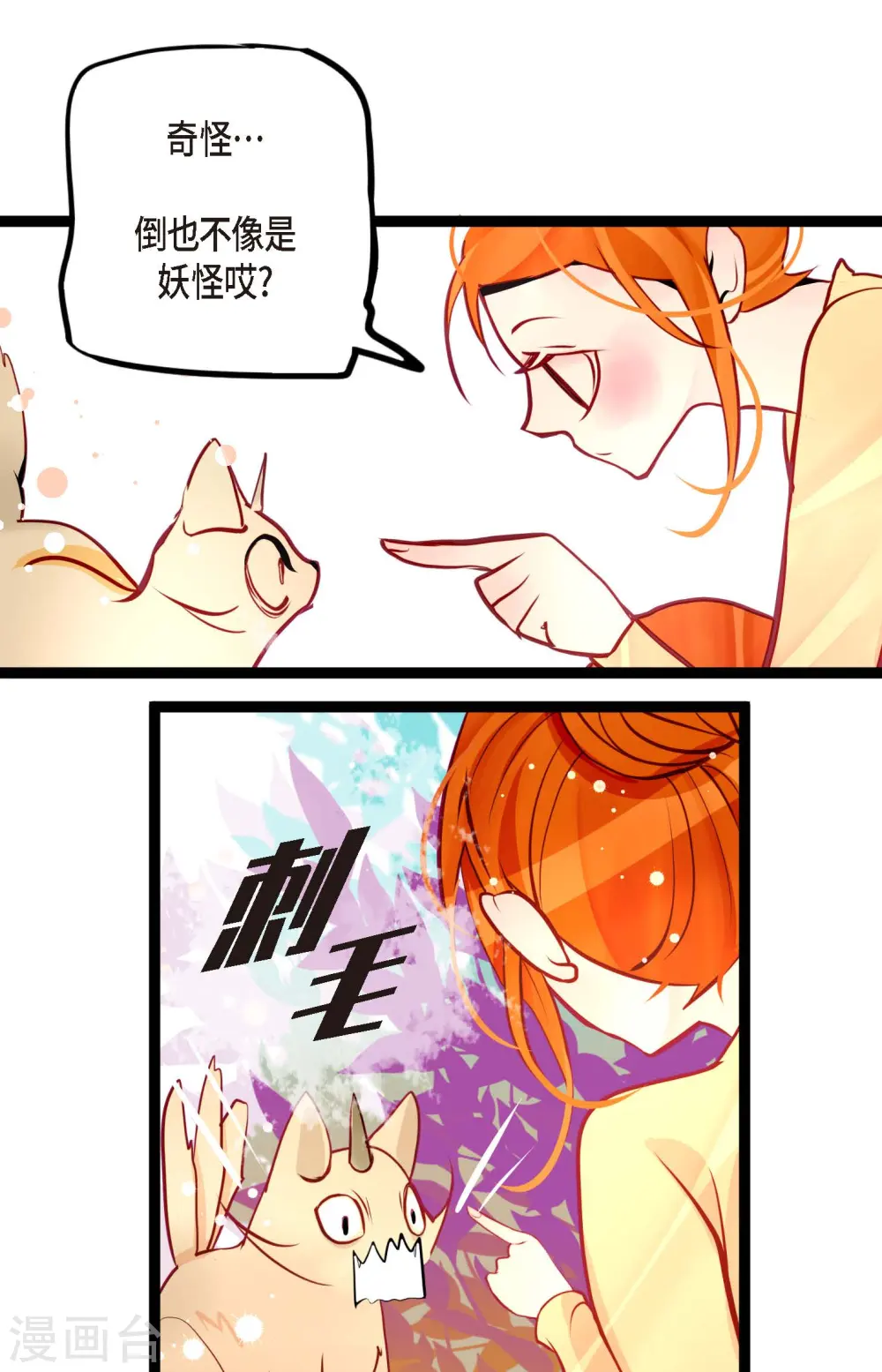 第46话 财主大人 第12页