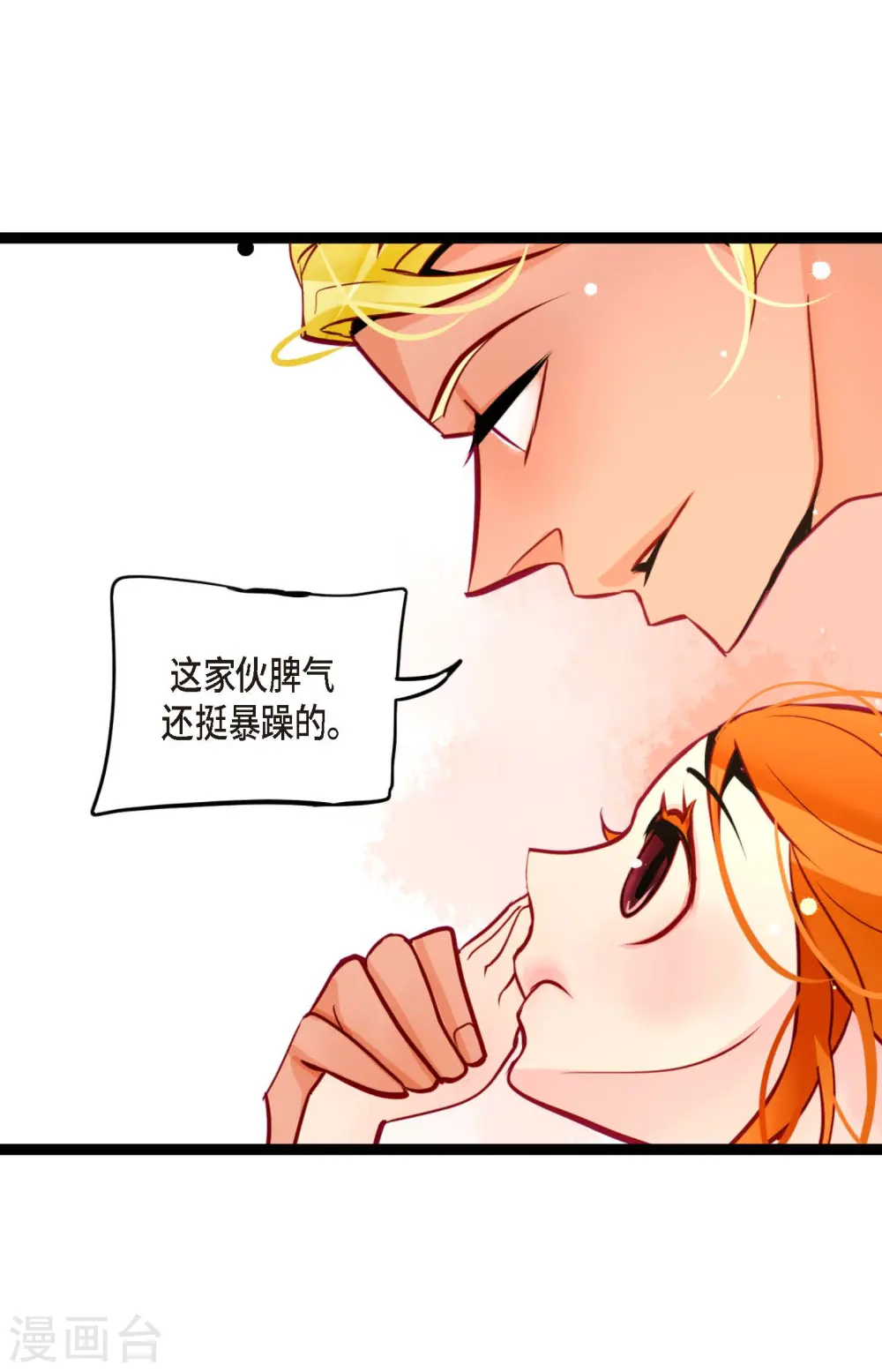 第46话 财主大人 第16页