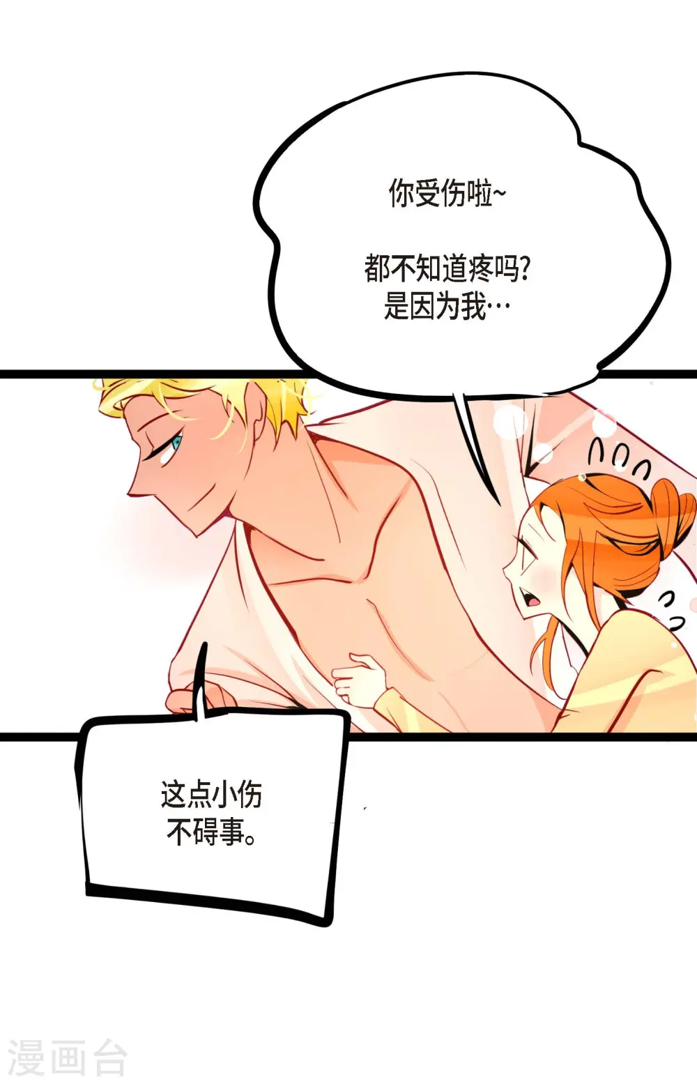 第46话 财主大人 第18页