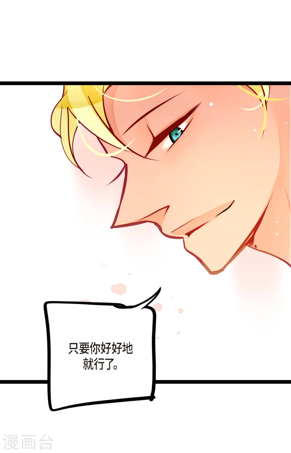 第46话 财主大人 第20页