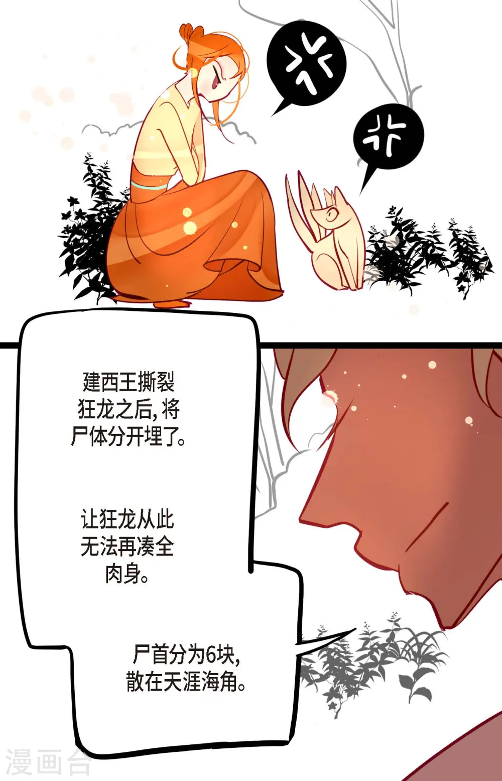 第46话 财主大人 第21页