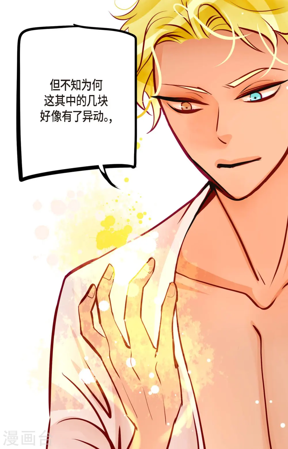 第46话 财主大人 第22页