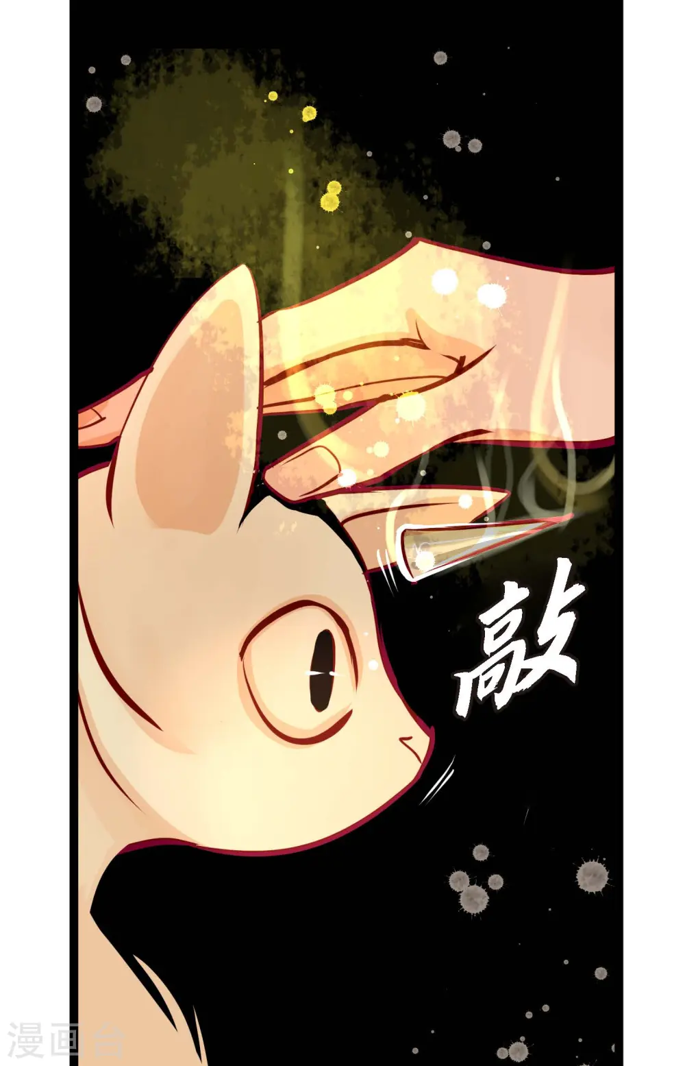 第46话 财主大人 第23页