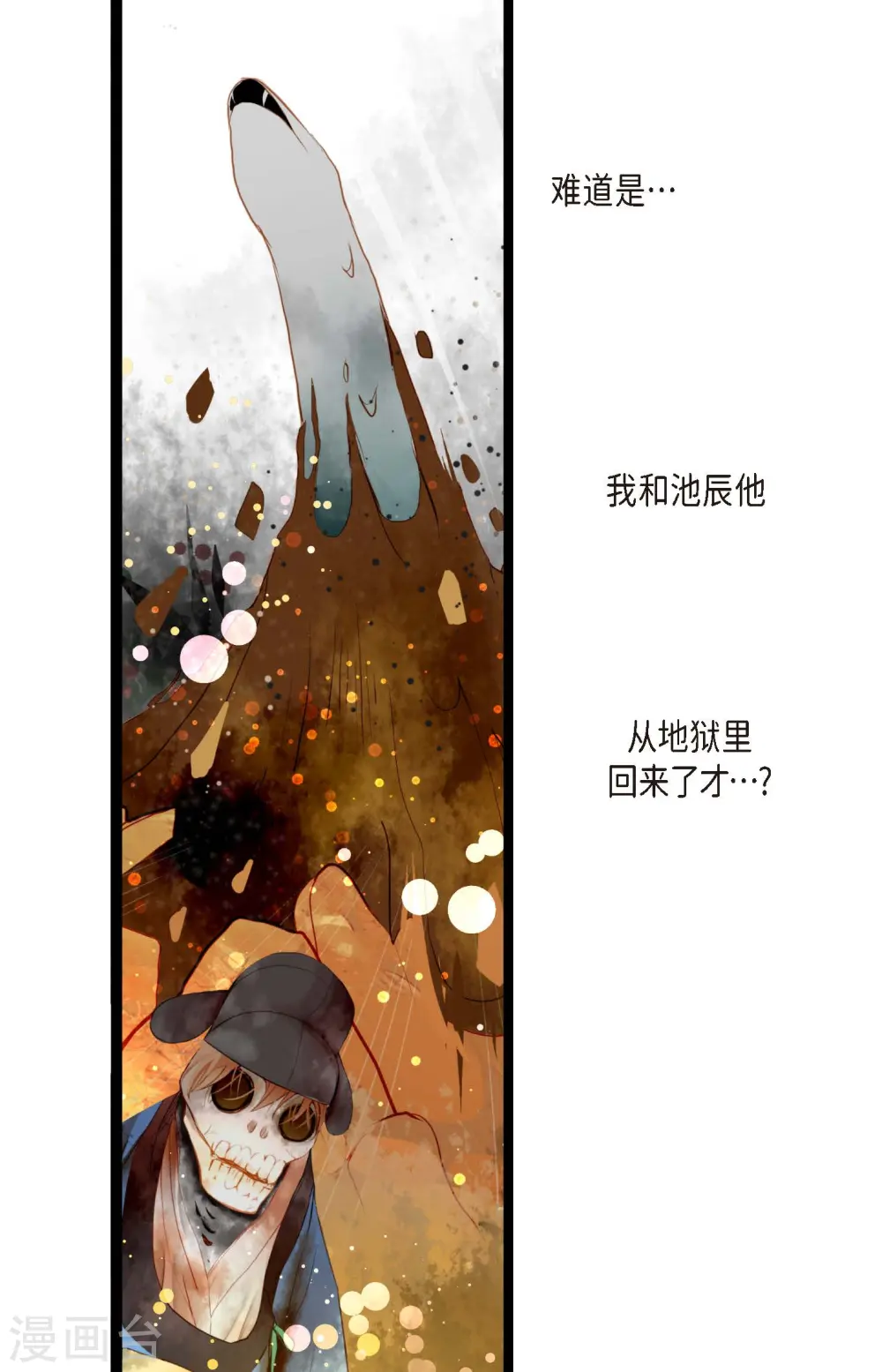 第46话 财主大人 第26页
