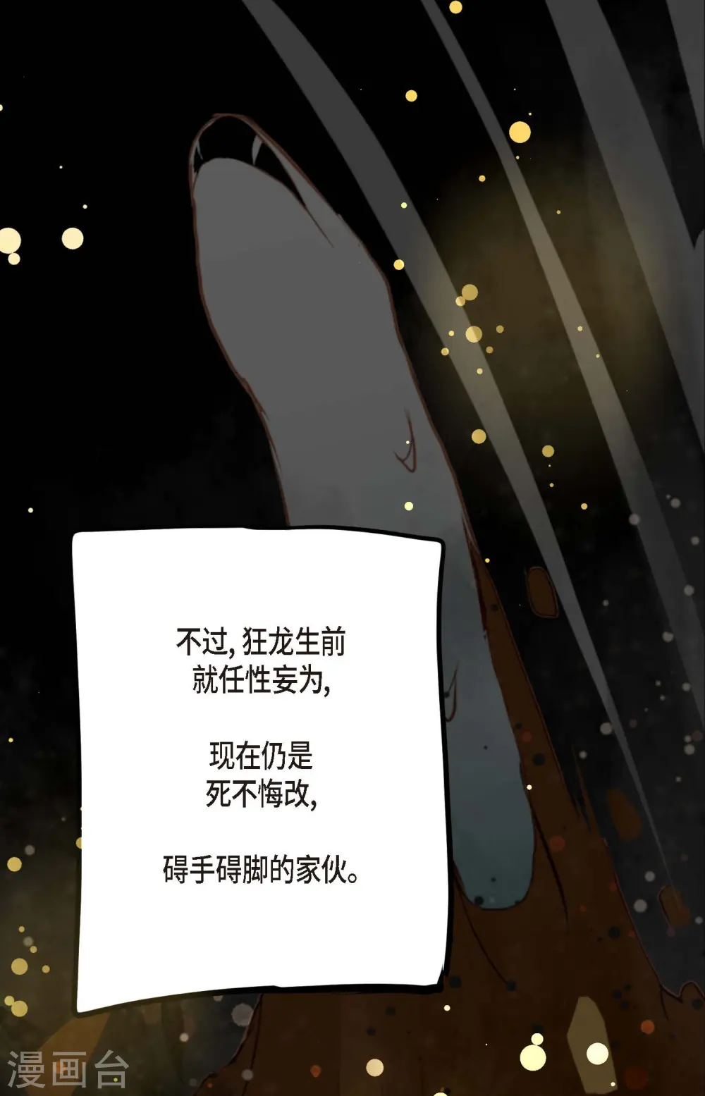 第46话 财主大人 第27页
