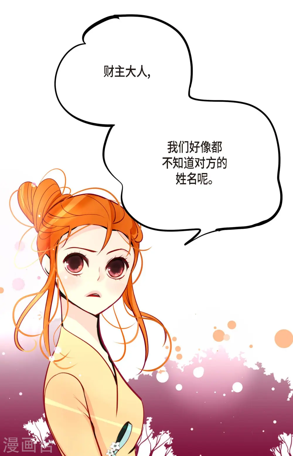 第46话 财主大人 第28页