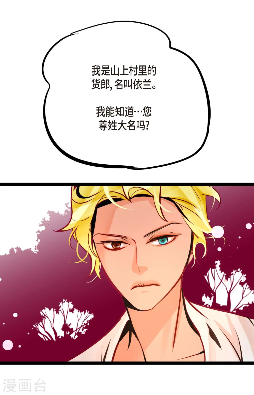 第46话 财主大人 第29页