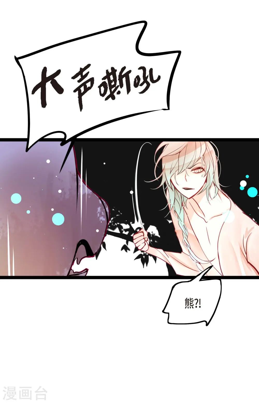 第44话 我的财神！ 第6页