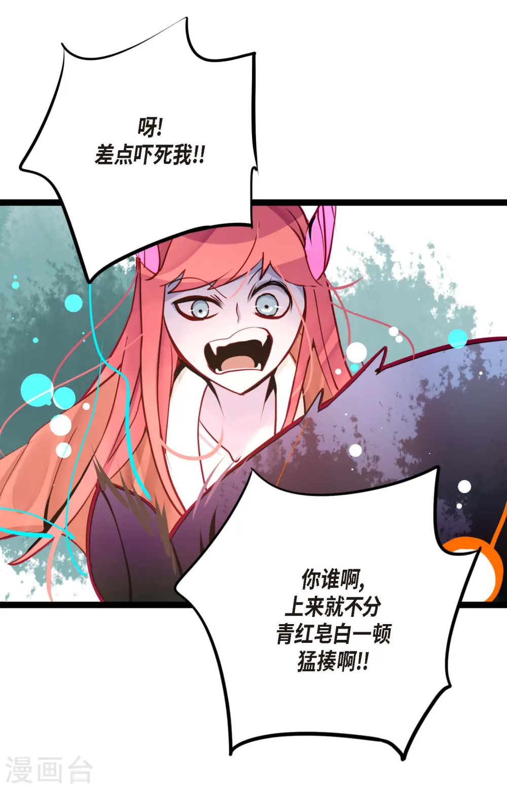 第44话 我的财神！ 第7页