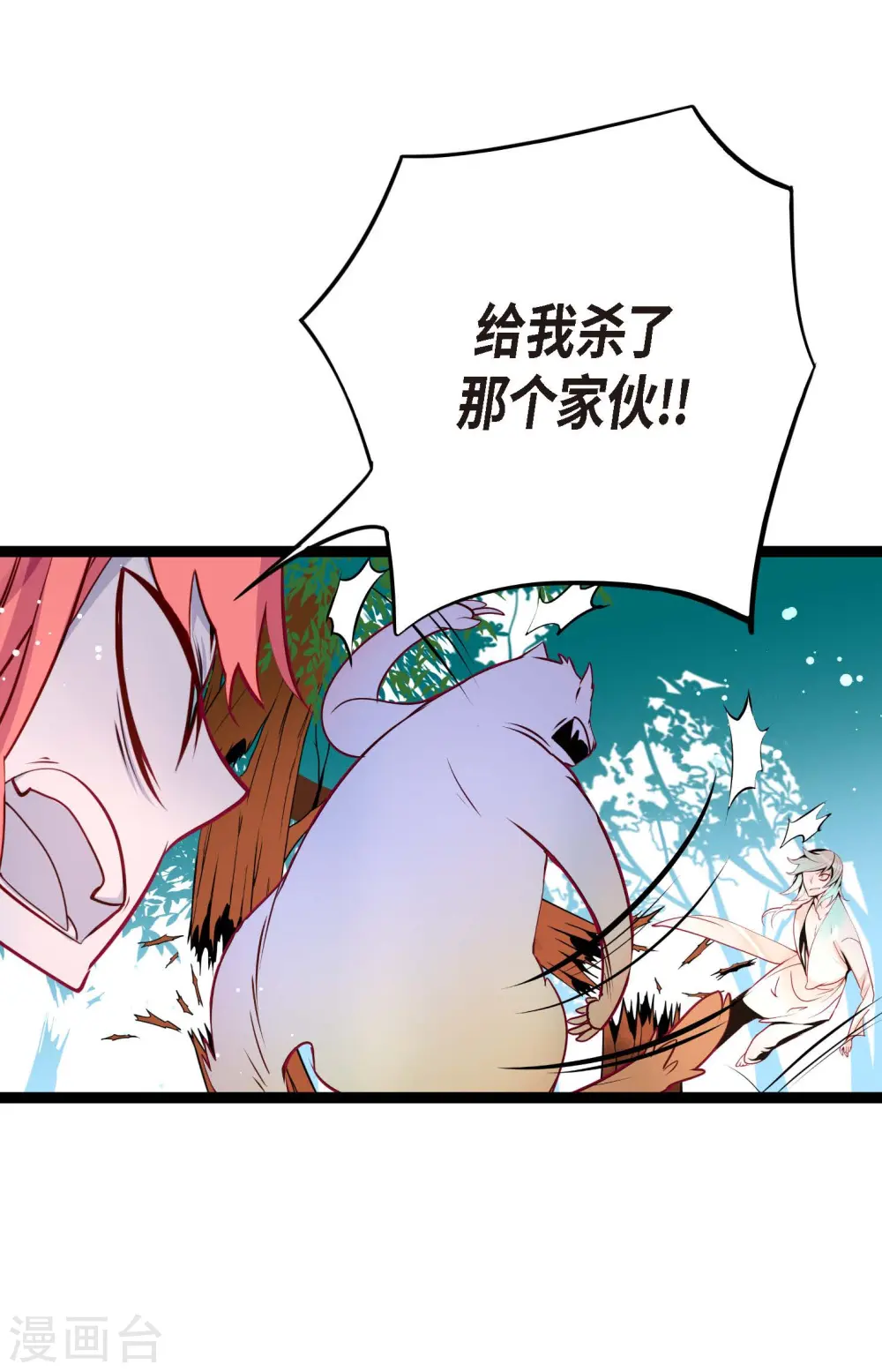 第44话 我的财神！ 第8页