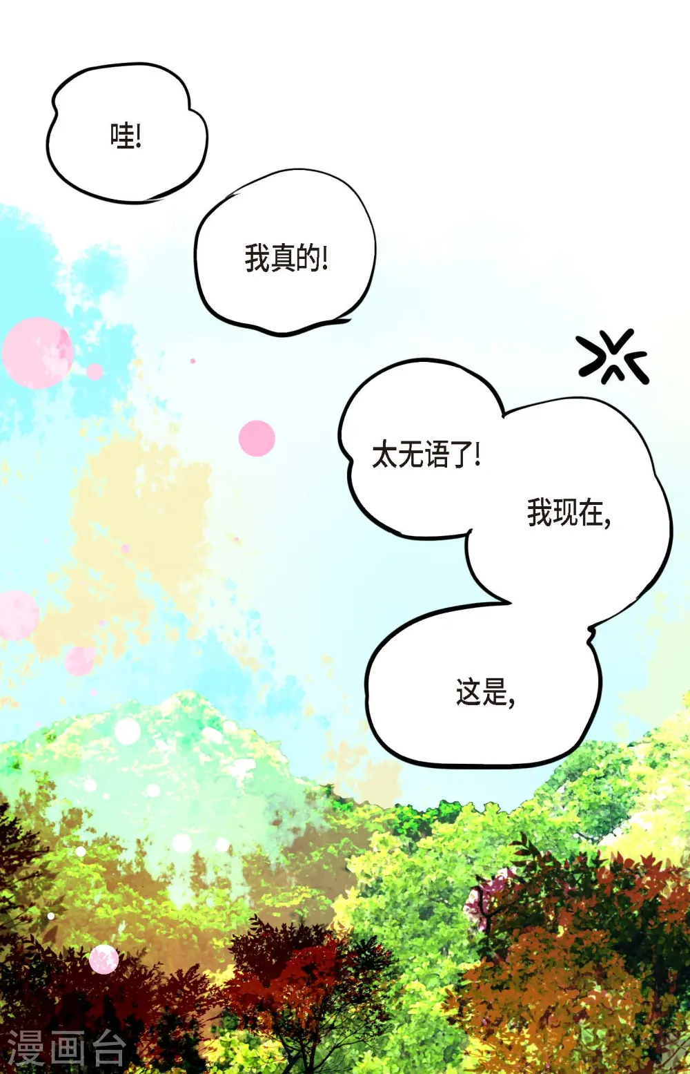 第44话 我的财神！ 第14页