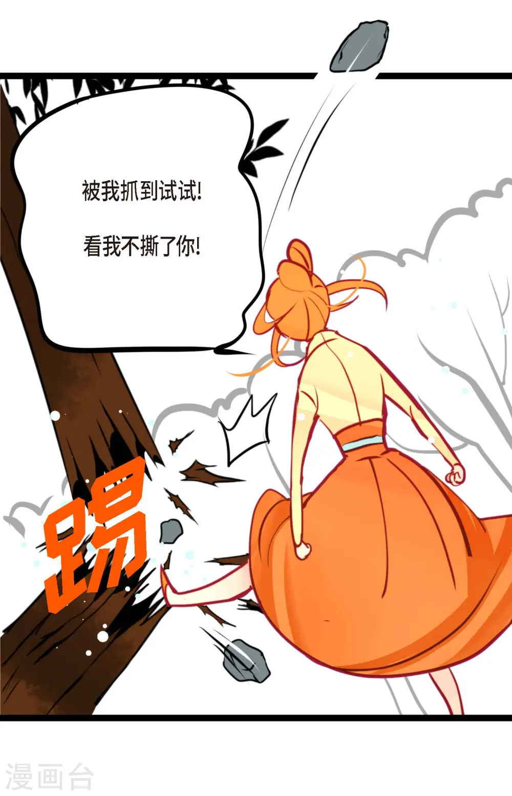 第44话 我的财神！ 第18页