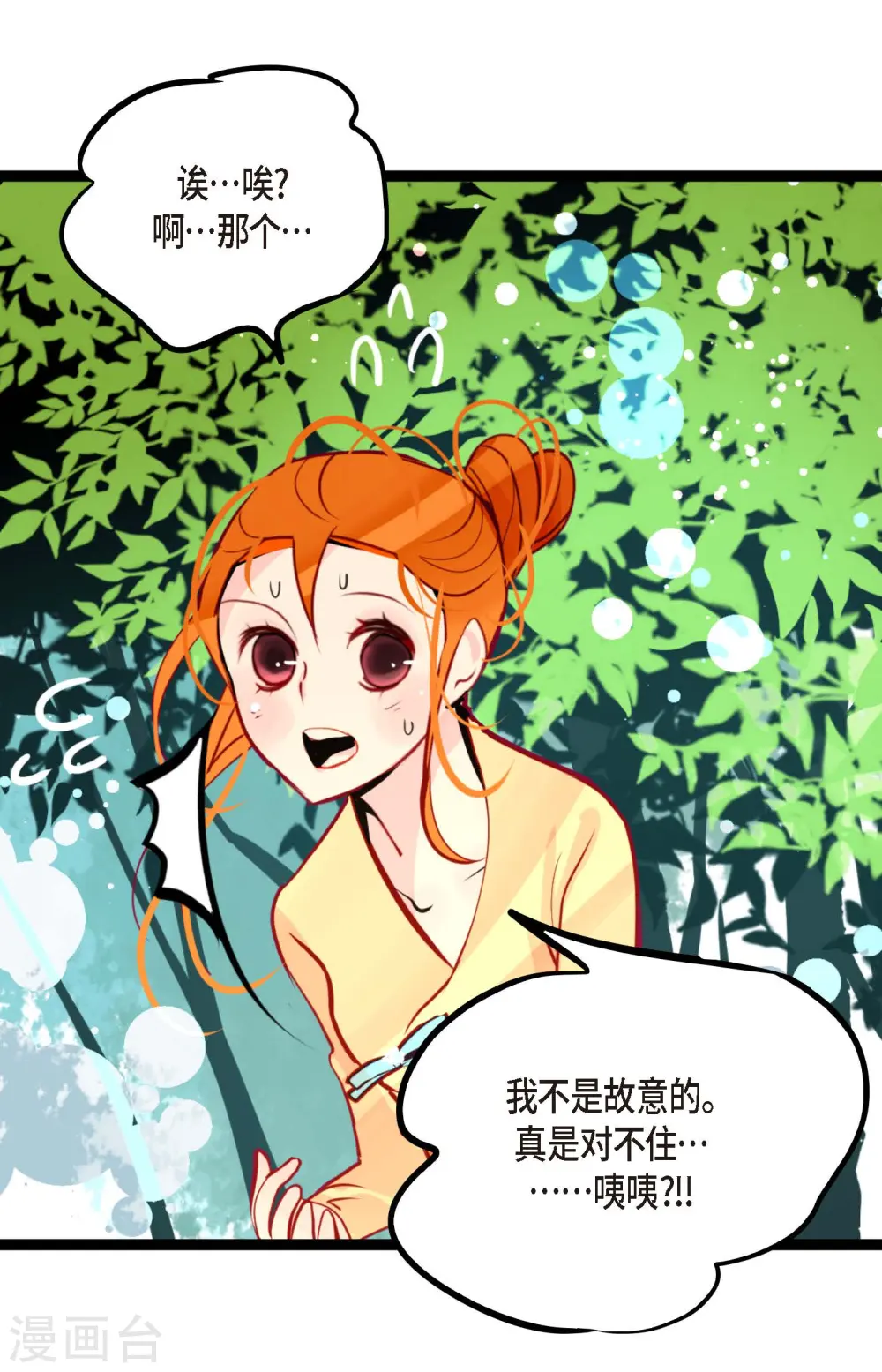第44话 我的财神！ 第22页