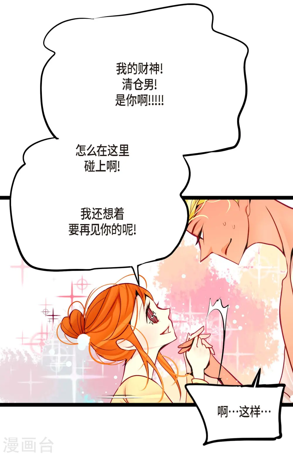 第44话 我的财神！ 第24页