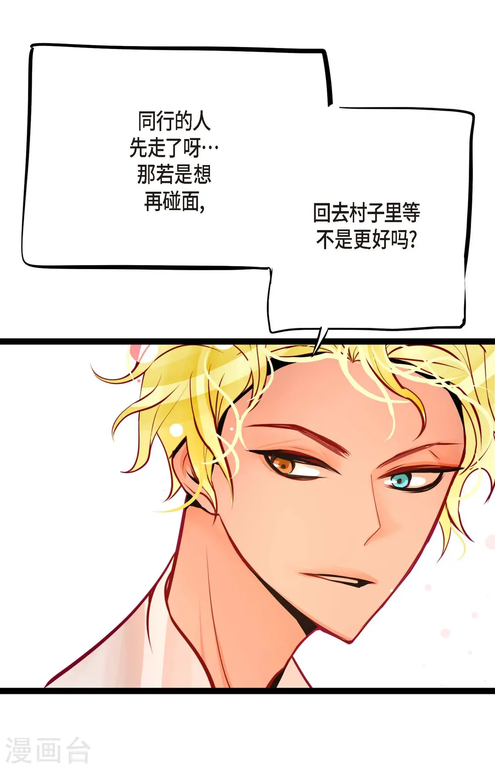第44话 我的财神！ 第27页