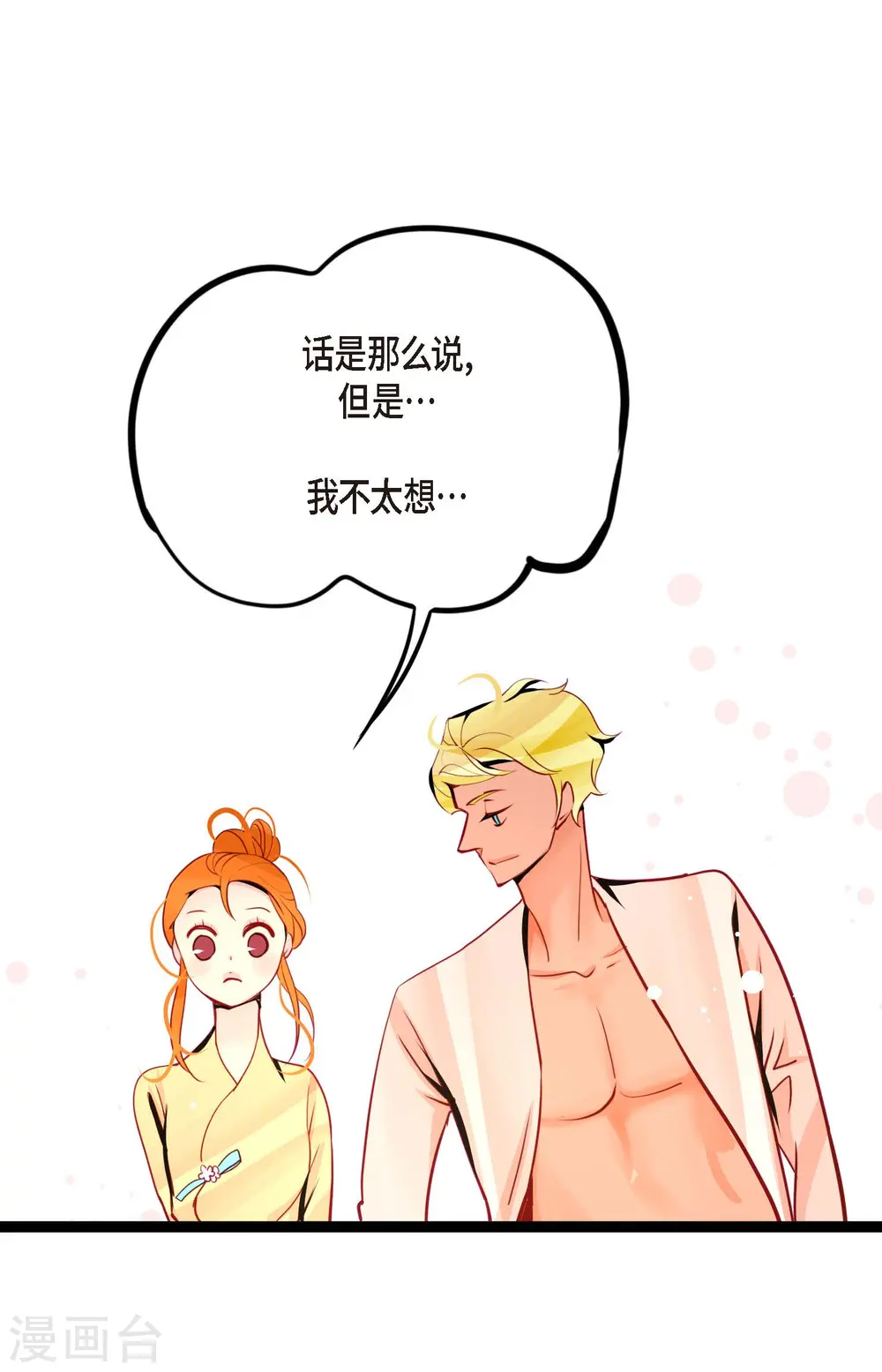第44话 我的财神！ 第28页