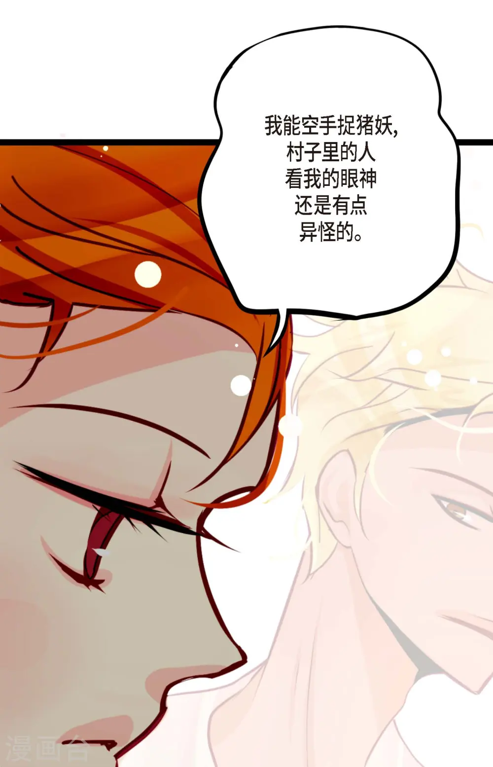 第44话 我的财神！ 第29页