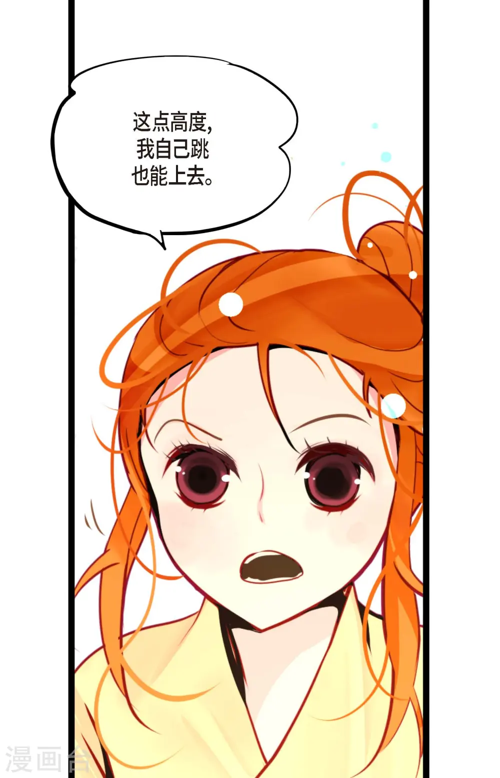 第44话 我的财神！ 第34页