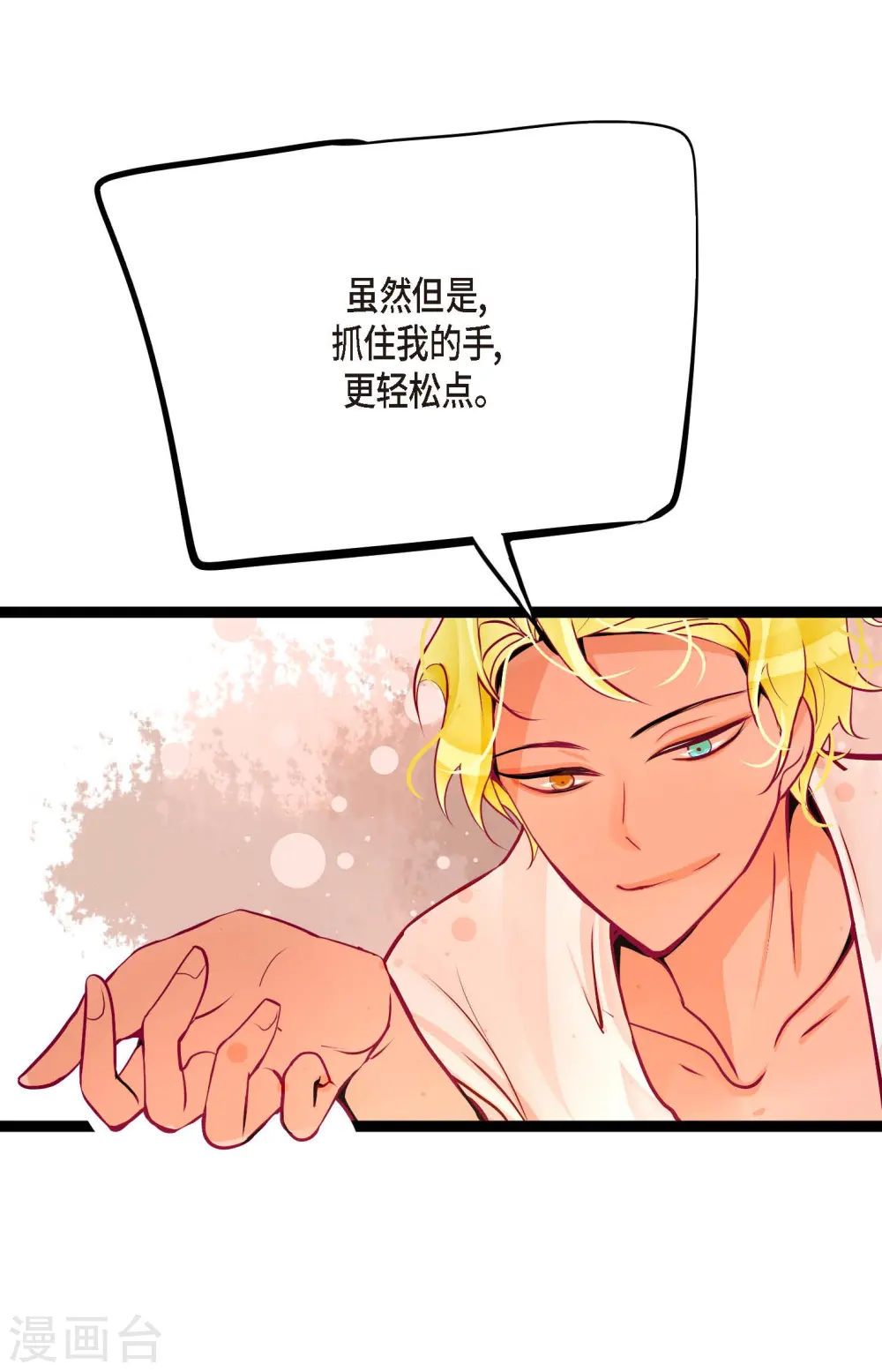 第44话 我的财神！ 第35页
