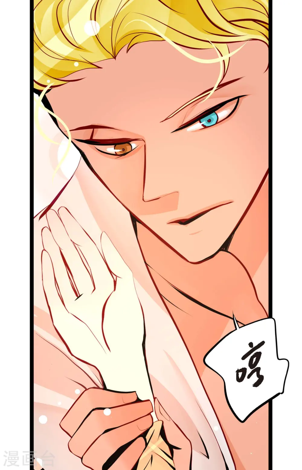 第45话 是被我改造过的 第3页