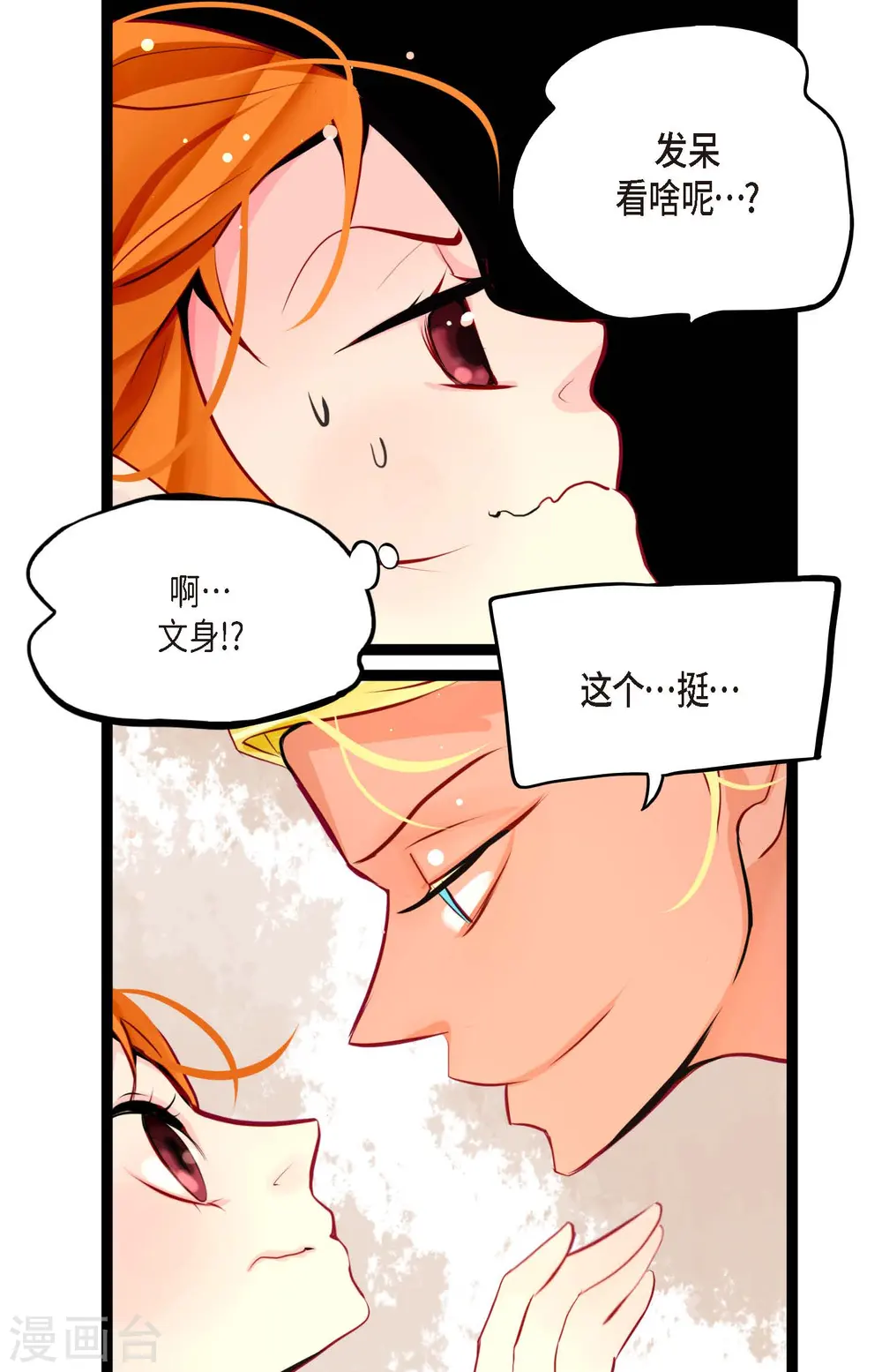 第45话 是被我改造过的 第4页