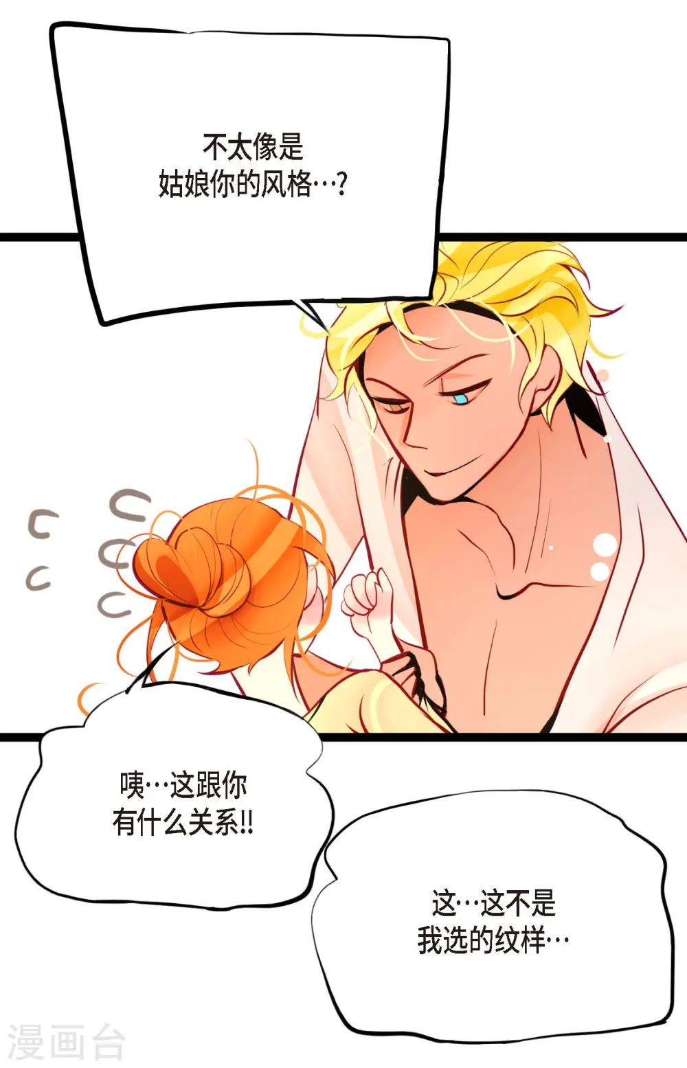 第45话 是被我改造过的 第5页