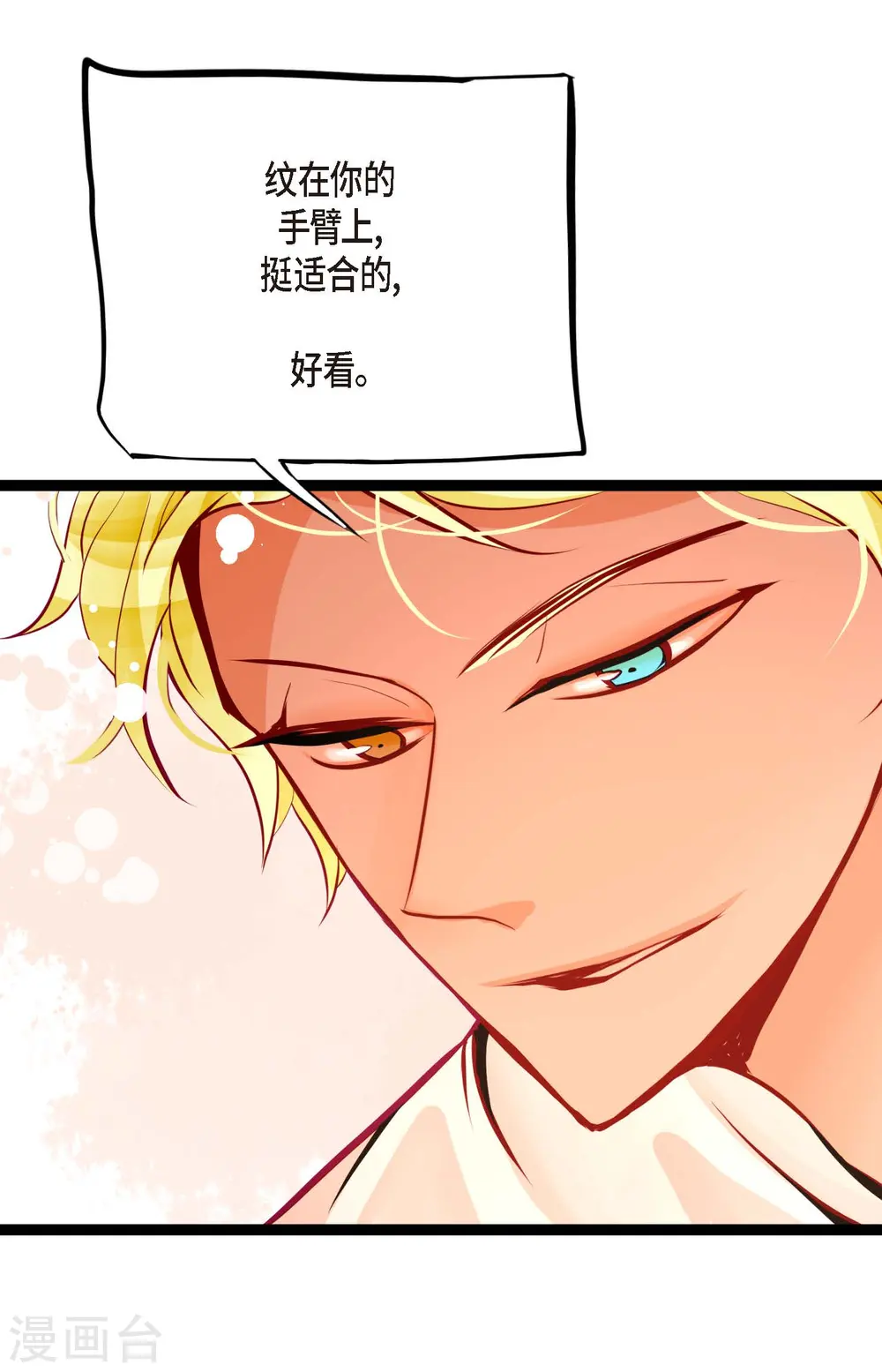 第45话 是被我改造过的 第6页