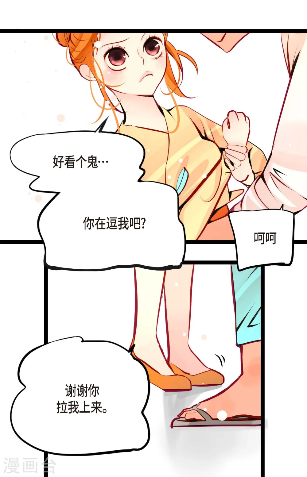第45话 是被我改造过的 第7页