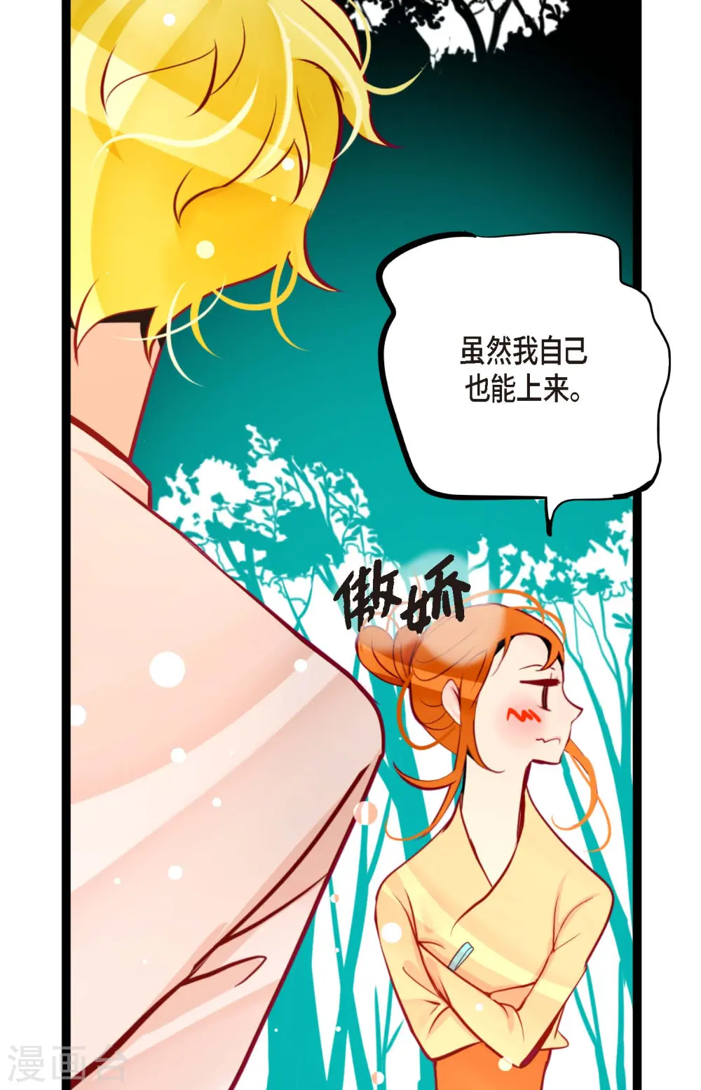 第45话 是被我改造过的 第9页