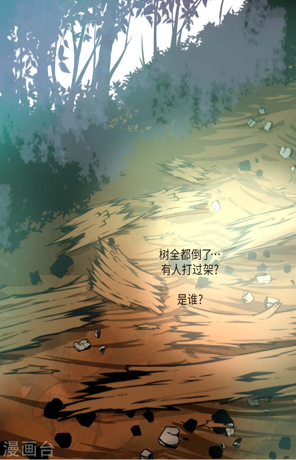 第45话 是被我改造过的 第11页