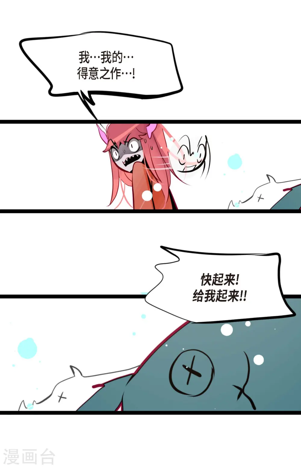 第45话 是被我改造过的 第19页