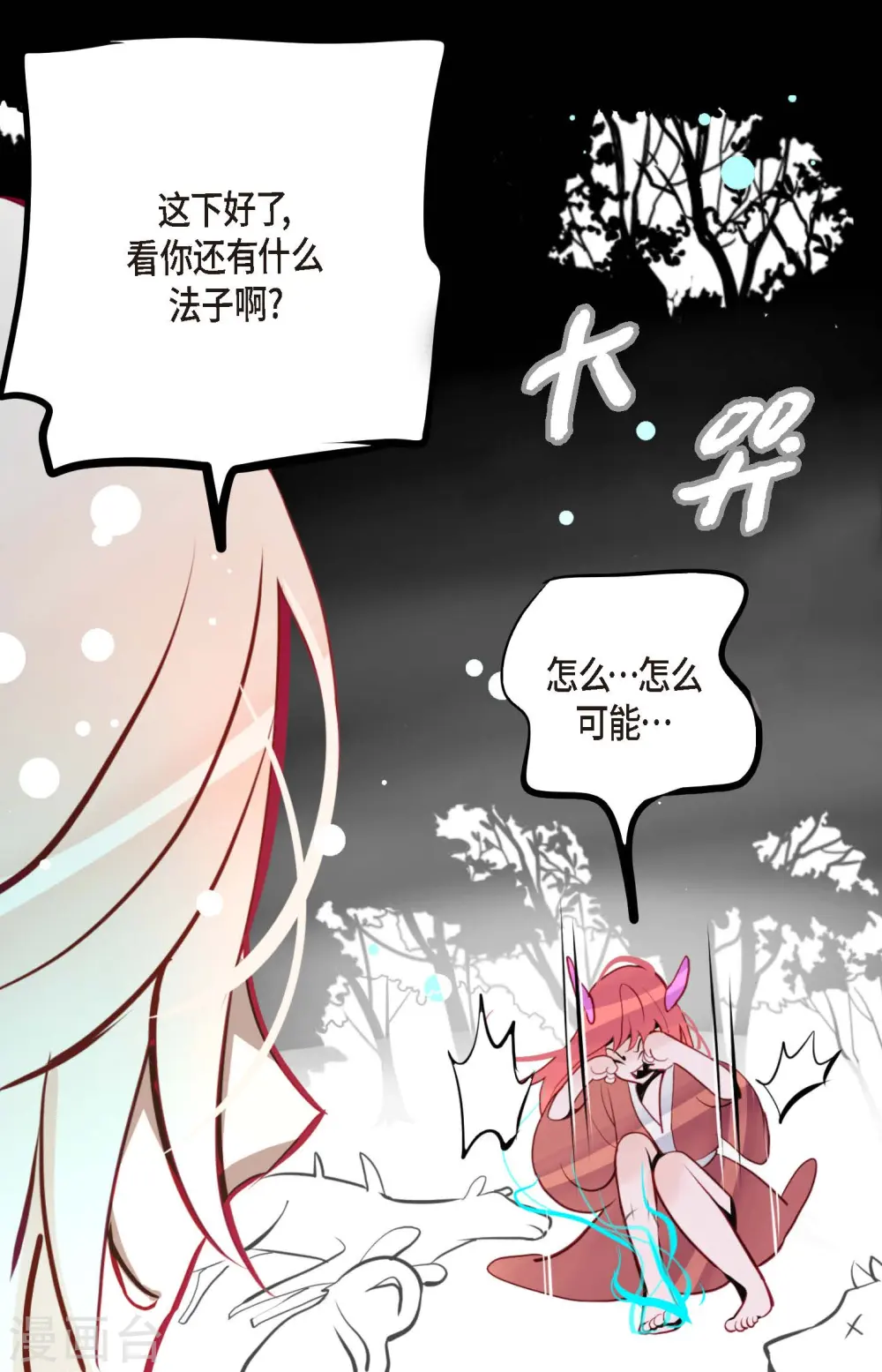 第45话 是被我改造过的 第20页